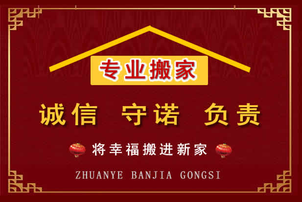 龙亭搬家电话