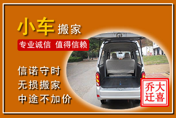 龙亭个人搬家