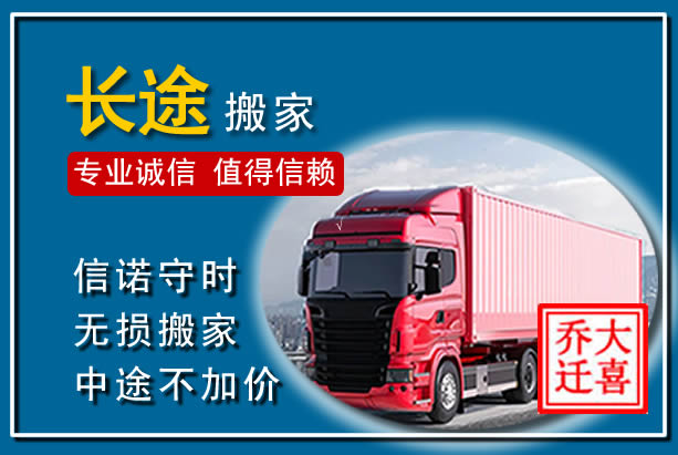 龙亭异地长途搬家