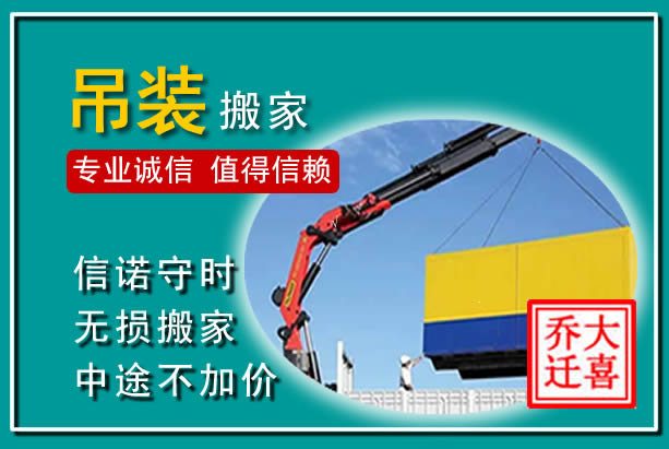 龙亭吊装大件搬家