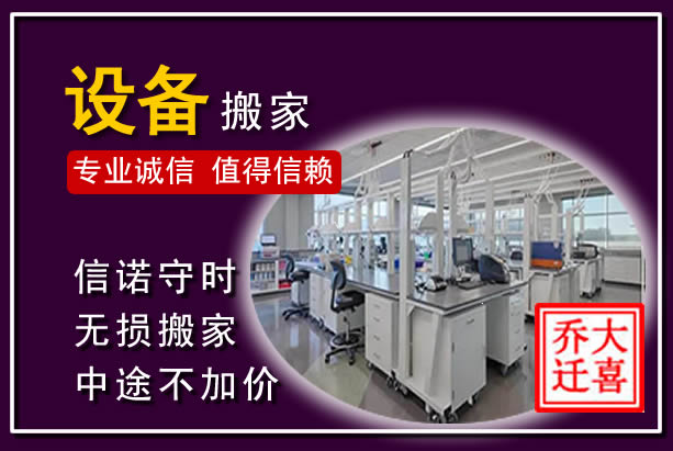 龙亭仪器设备搬运