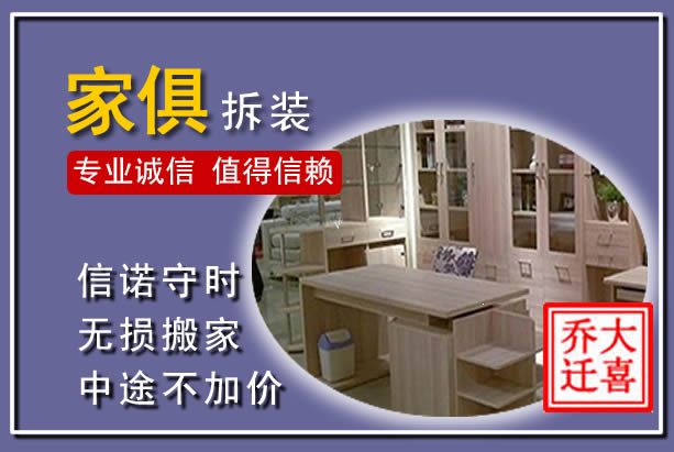 龙亭家俱拆装搬运